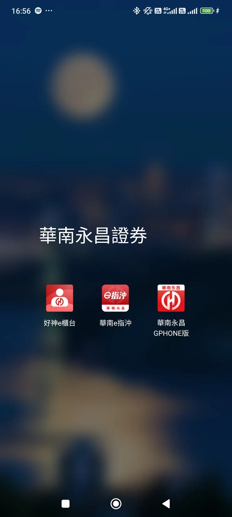 華南永昌證券apps