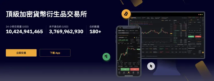 Bybit 合約交易是什麼？手續費怎麼計算？完整教 截圖 1
