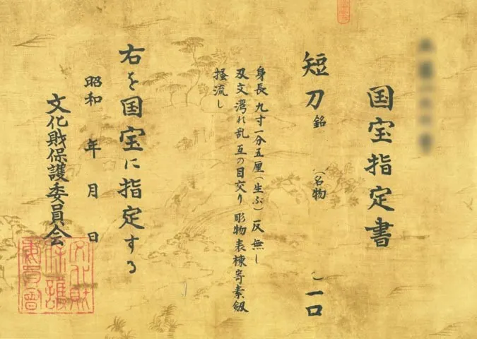 日本美術刀劍保存協會的貢獻與挑戰---以日本刀鑑定為中心