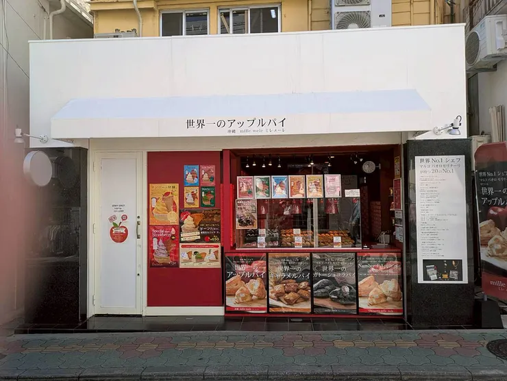 世界一のアップルパイ 沖縄&nbsp;ミレメーレ