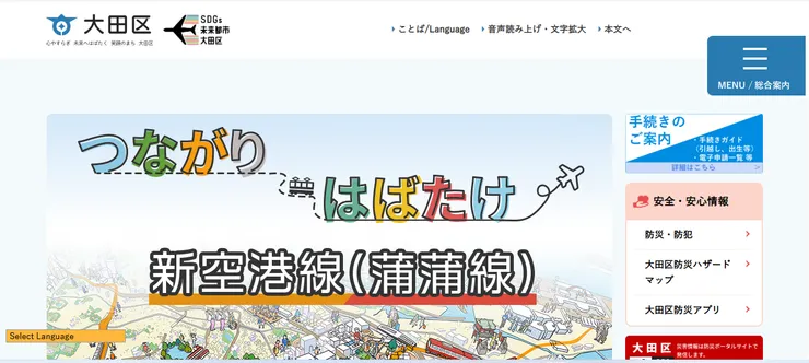 圖片來源：大田区官網