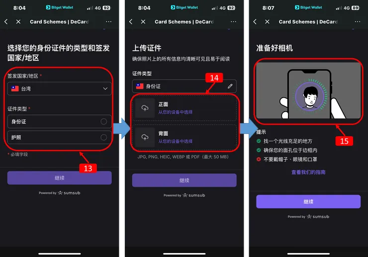 Bitget Wallet Card 申請，上傳證件