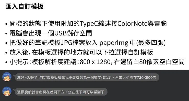 說明書匯入自訂模板的指示(上)與客服提供的指示(下)並不一致