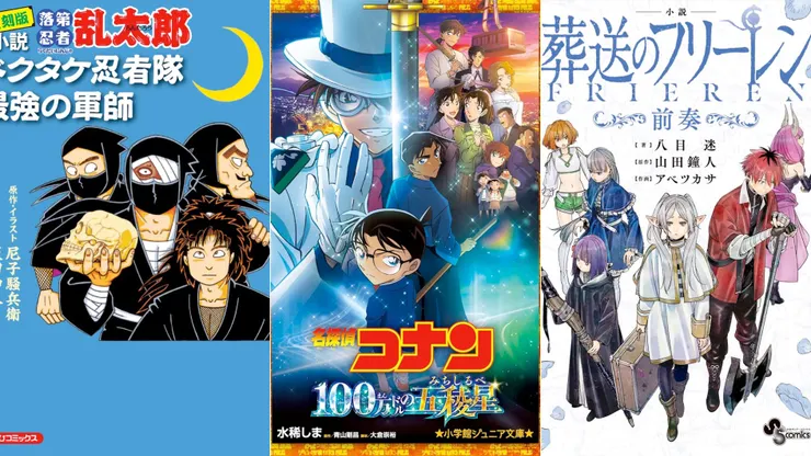 落第忍者亂太郎 毒竹忍者隊最強之軍師 | 名偵探柯南：100萬美元的五稜星 | 葬送的芙莉蓮～前奏～