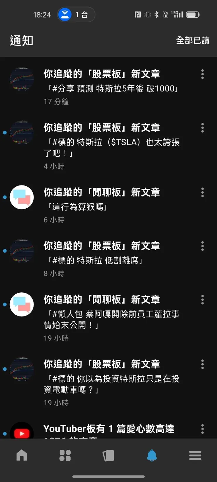 DCARD提醒截圖