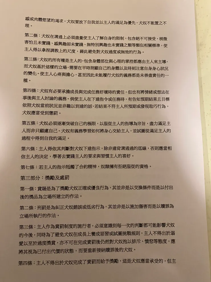 主奴契約（3/4）