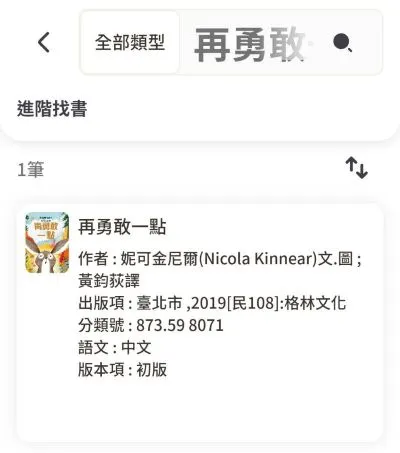 在搜尋框直接輸入書名，想找的繪本就會立刻出現。
