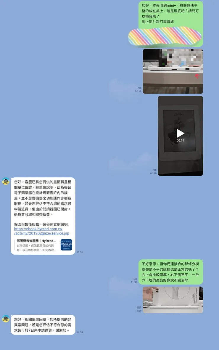 苦主與客服的對話紀錄，此圖經過一定程度的修改編輯。