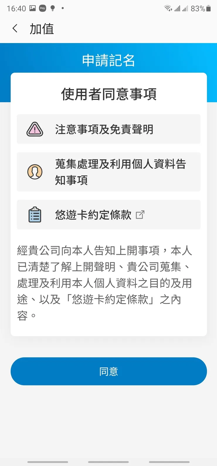 申請記名同意事項