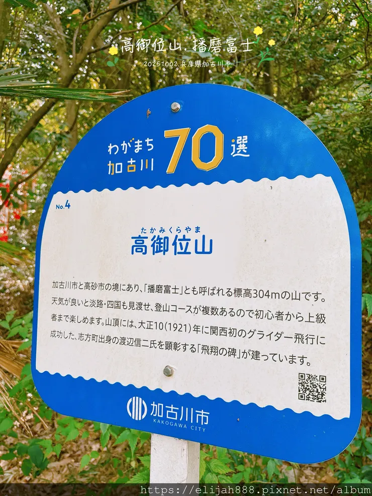 【2025初秋.兵庫県加古川市健行】関西百名山68/高御位山