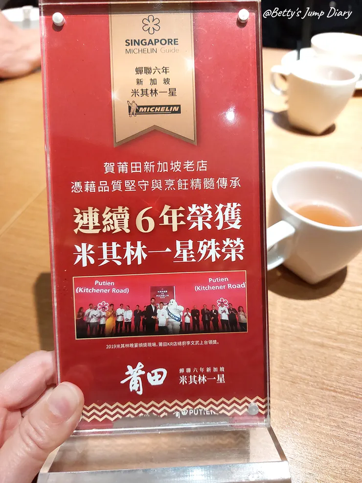 ▲桃園台茂「莆田PUTIEN」/ 圖片來源：Betty's Jump Diary