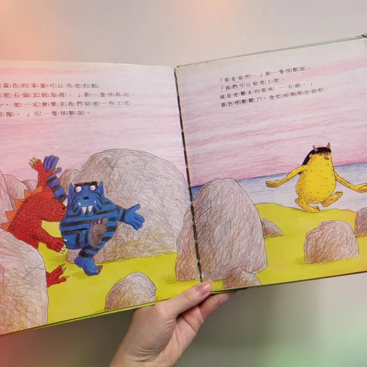 《三隻怪獸》