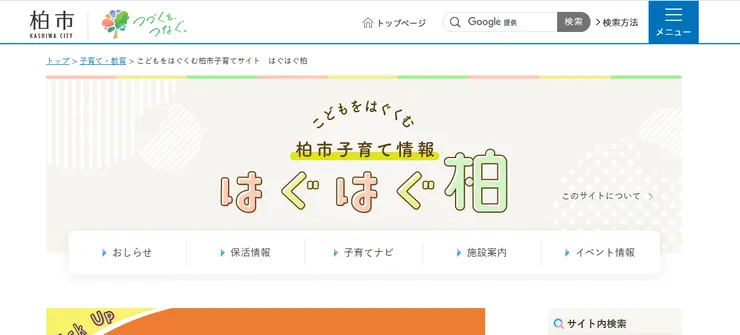 圖片來源：柏市官網