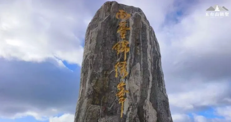 五台山南台錦繡峰。