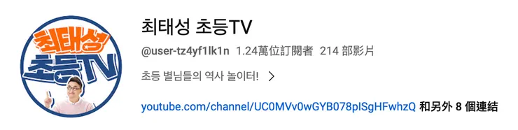 최태성 초등TV