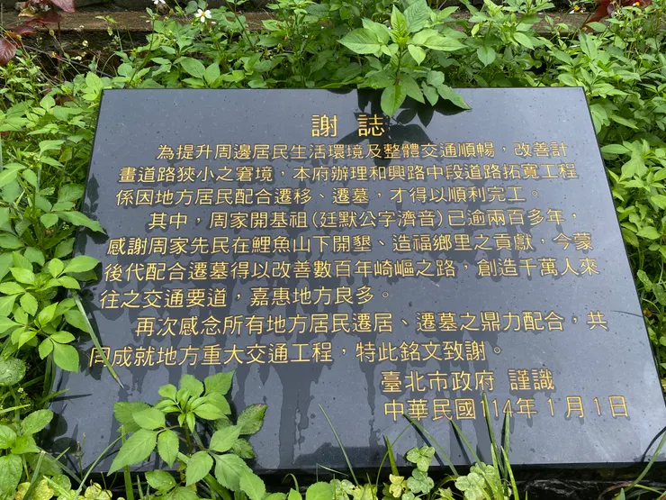 紀念碑於2025年1月1日立