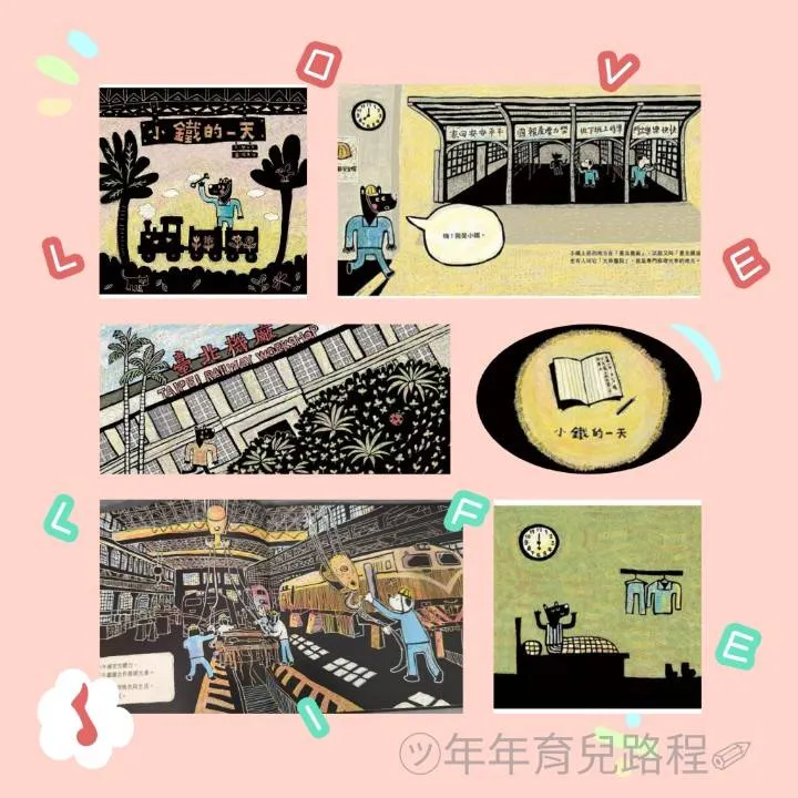 國家鐵道博物館籌備處繪本系列-小鐵的一天