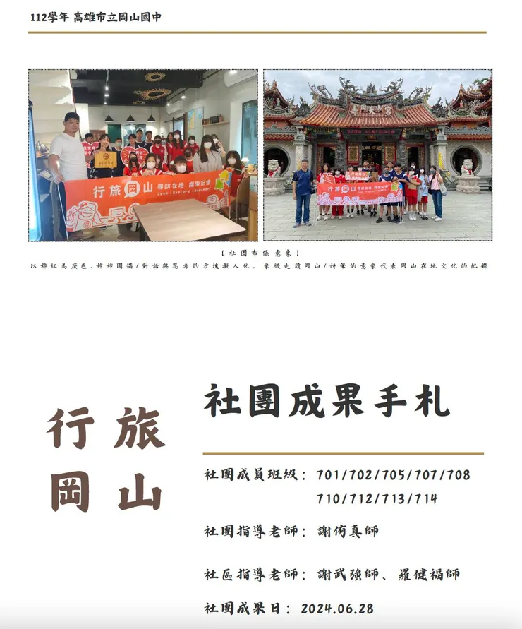 成果封面裡，有著行旅岡山的意象說明