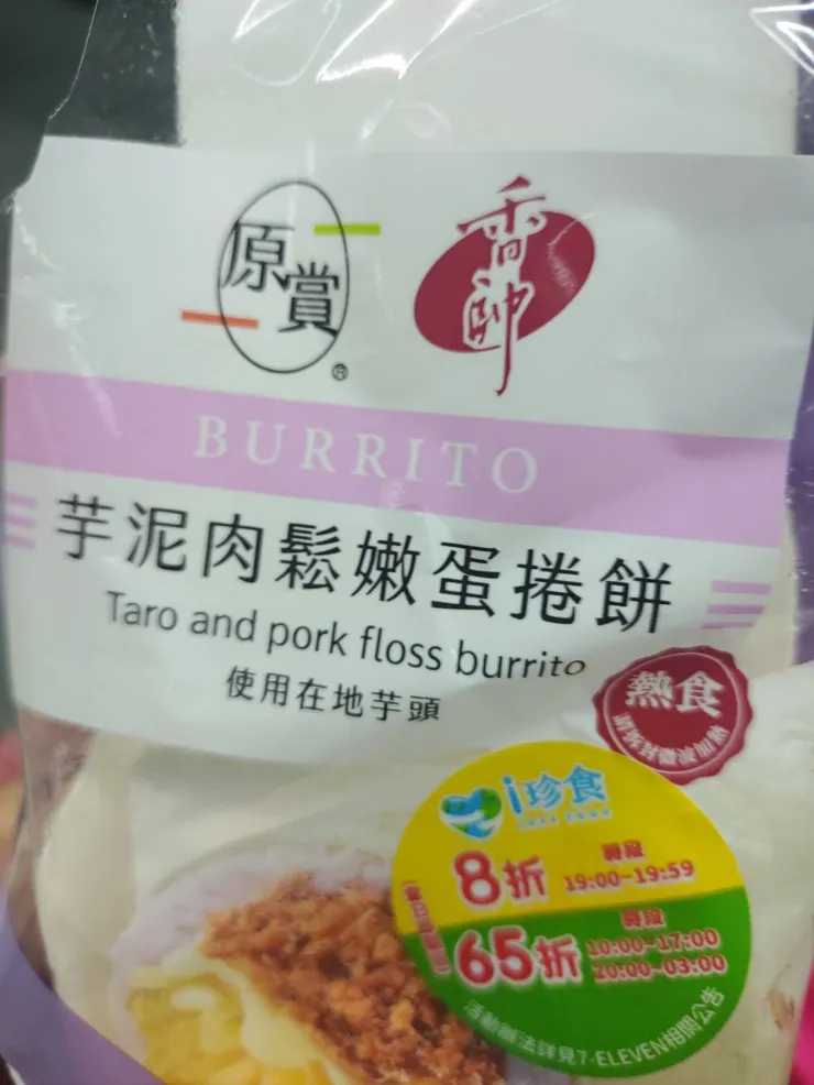 香帥芋泥肉鬆嫩蛋捲餅