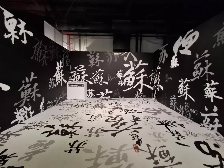 《遇見東坡》The Recluse Dongpo