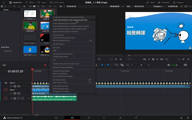 1.1將三個影片素材合併製作成「多鏡位片段」