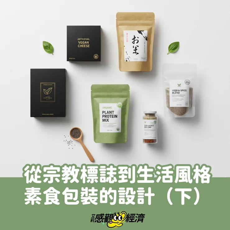 本圖片為 AI 生成，僅作為視覺延伸使用，不代表真實品牌或產品。 內容著重於文化觀察與設計現象探討。  