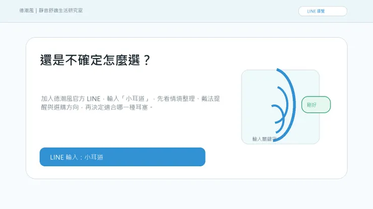 加入 LINE 查看 小耳道 整理