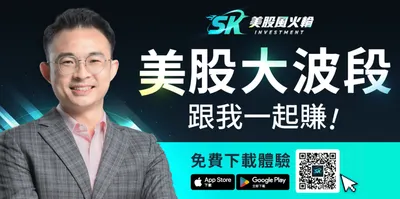 下載SK的美股操盤心法APP