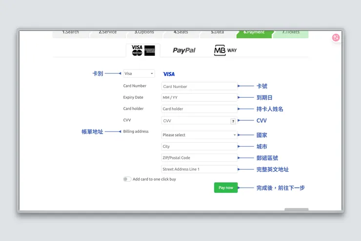 6. 輸入付款資訊