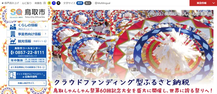 圖片來源:鳥取市官網