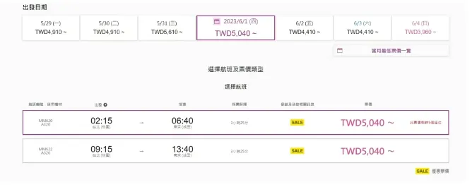 樂桃航空購票畫面：出現「SALE」航班
