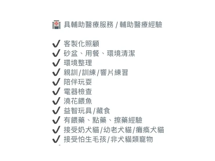 你可以依據毛孩需求，找尋有相關經驗的保姆進行服務。