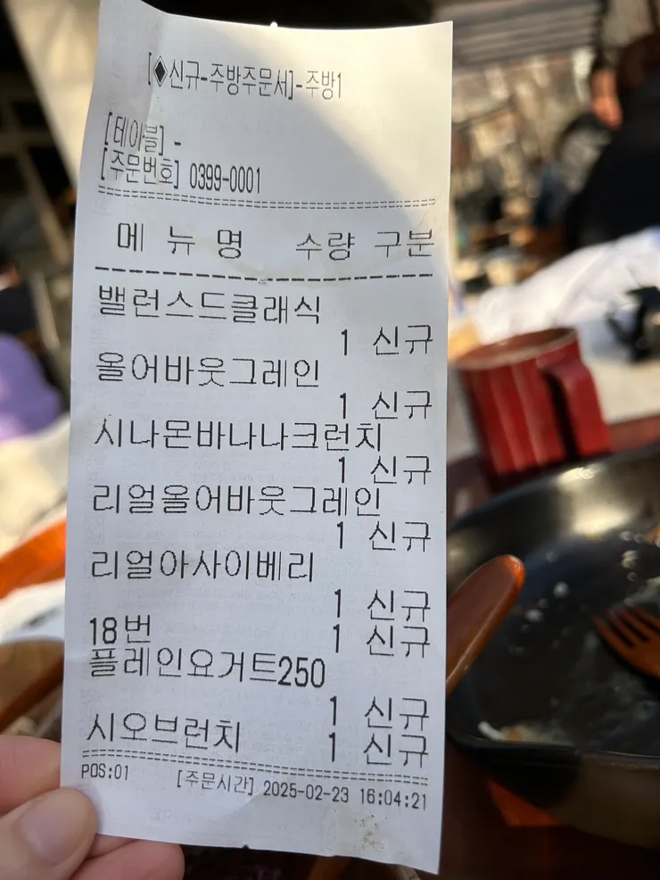 結帳完的小單子