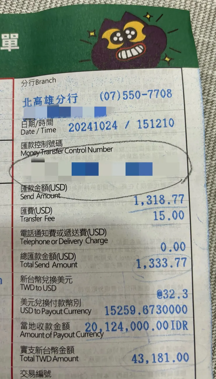本人實際匯款單據