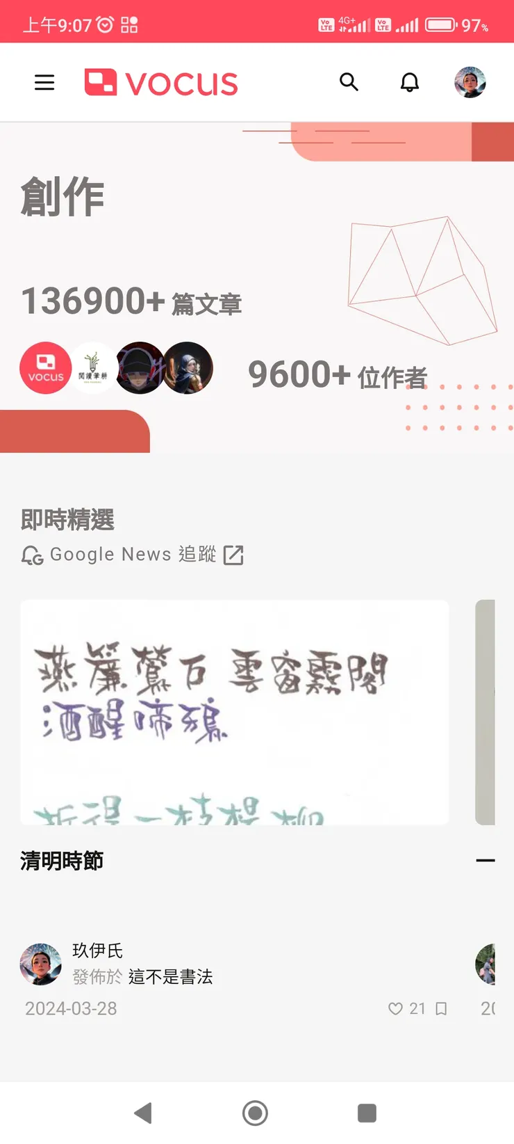 vocus|新世代的創作平台