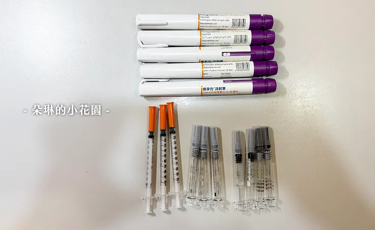 把整個療程(包括取卵前的破卵針)所有打過的針拿出來排排站,總計打了15針
