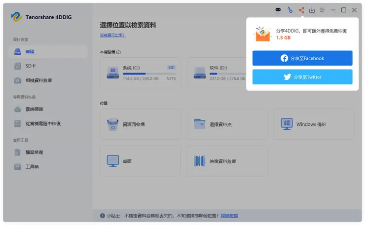 4DDiG免費資料救援步驟1