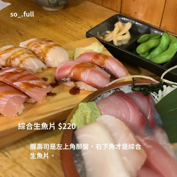 『綜合生魚片』