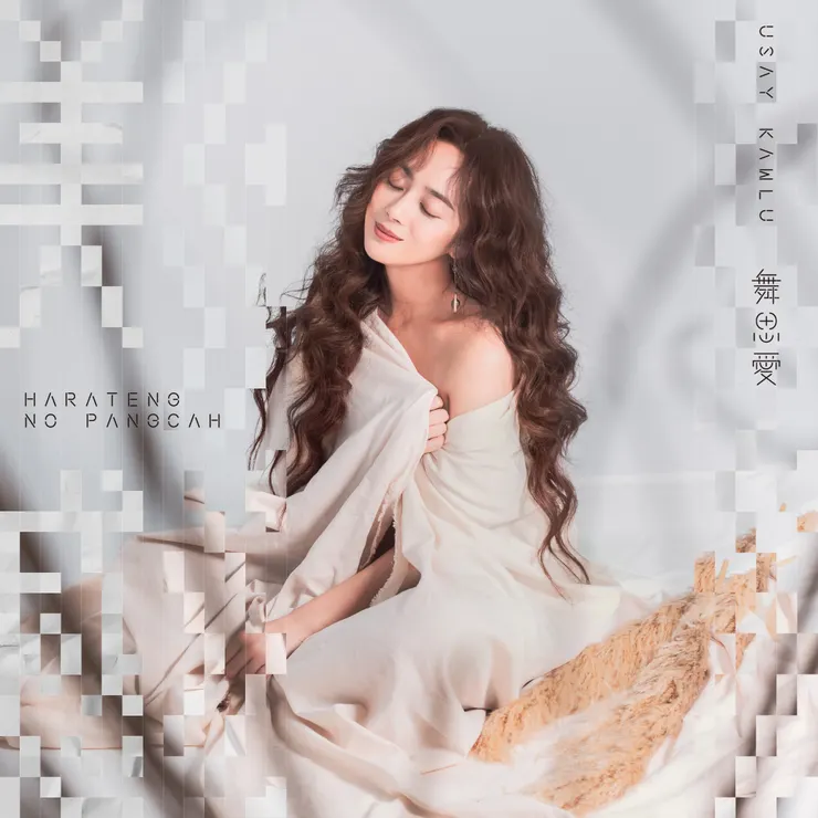 舞思愛《美感Harateng no Pangcah》
