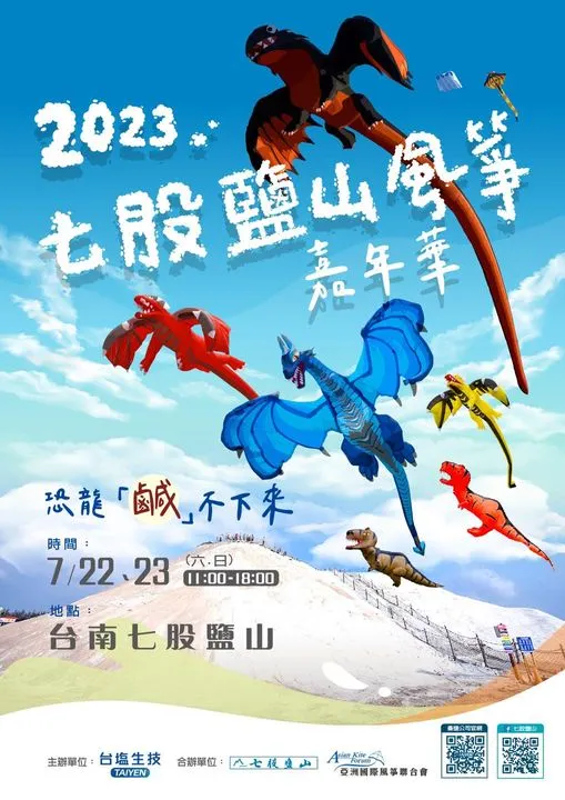 (翻攝自2023七股鹽山風箏嘉年華)