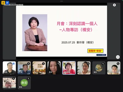 「自雇者/斜槓者社群」月會主持心得