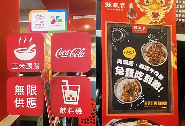 新莊孫東寶(新莊復興店)│新口味麻辣牛排-內用享用無限自助吧