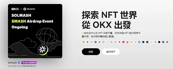 OKX交易所|200,000 枚 MASH 限時申領免費空投,需抽獎(名額100位)