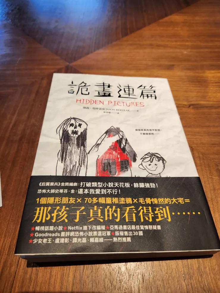 《詭畫連篇》（Hidden Pictures）