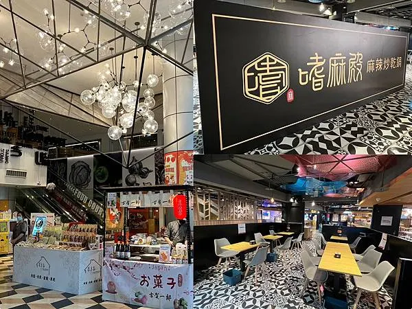 ＋（高雄麻辣美食）嗜麻殿麻辣乾炒鍋～左營高鐵必吃麻辣美食！料