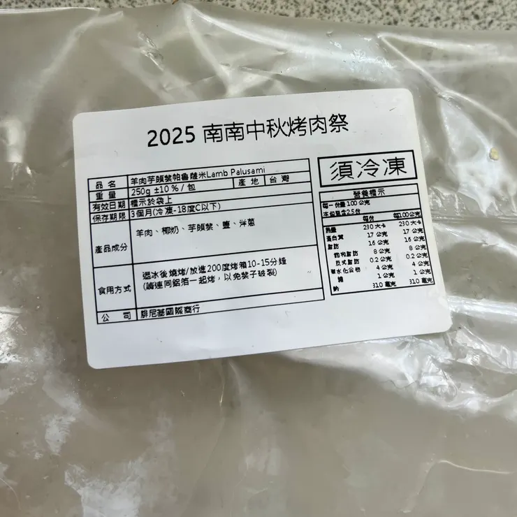 成份只有羊肉、椰奶、芋頭葉、鹽、洋蔥