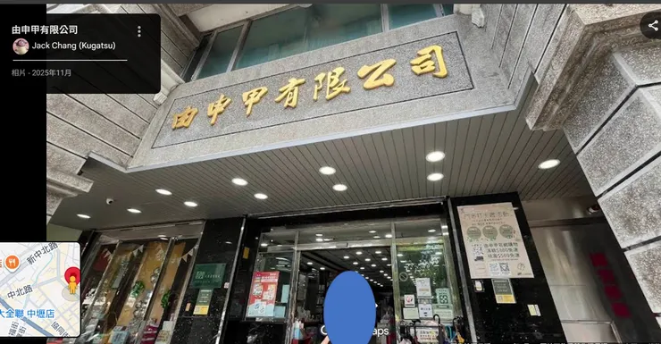 由申甲三個字是全部有田的形象在