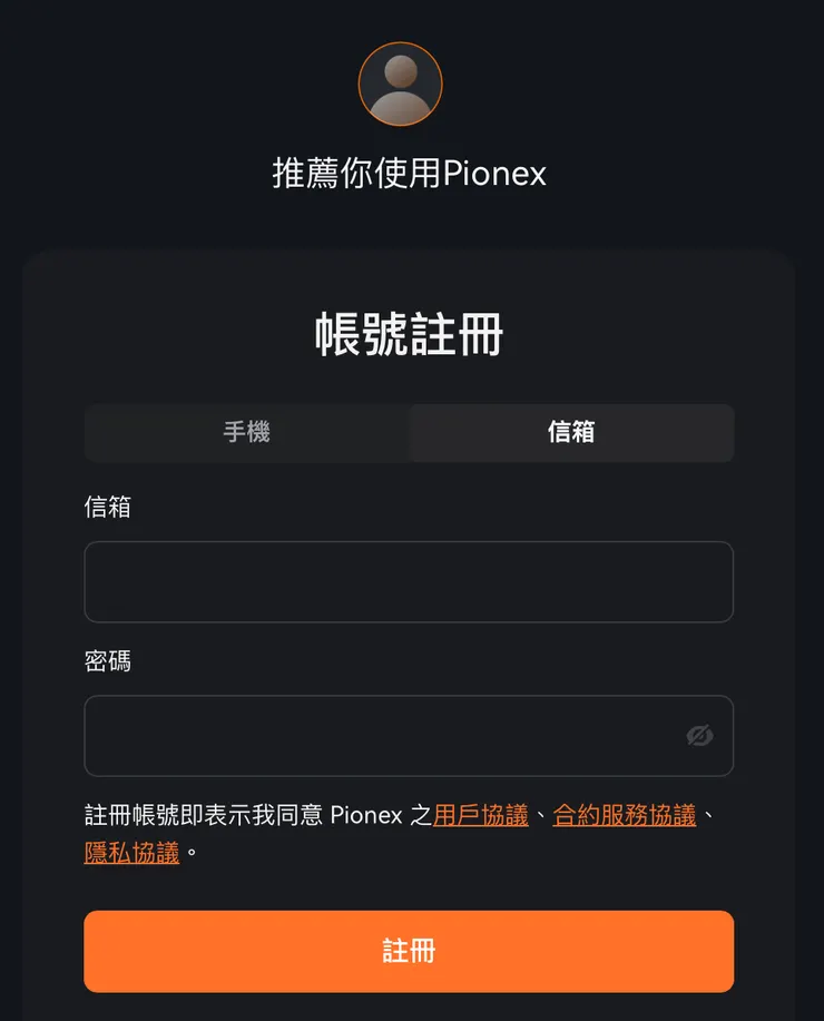 Pionex 派網是什麼?安全嗎?網格、入金、出金 截圖 16