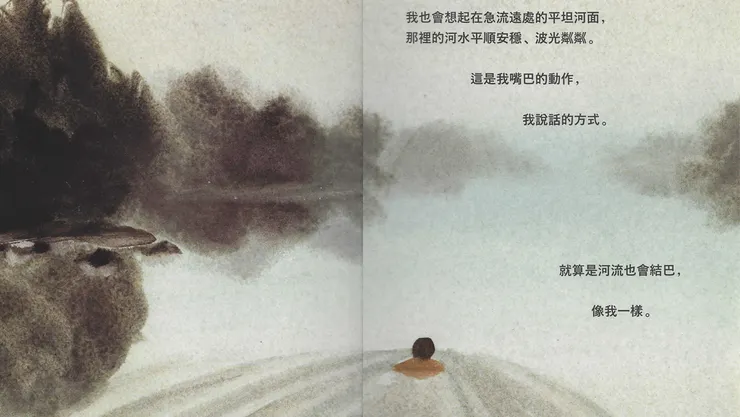 圖片來源：《我說話像河流》｜文：喬丹．史考特   圖：席尼．史密斯   拾光；2020 
