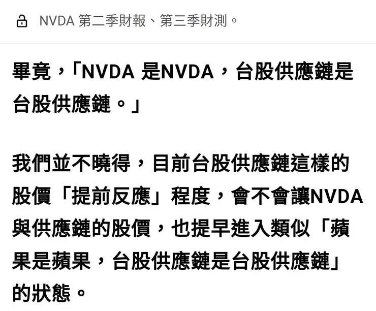 8月24日文章截圖